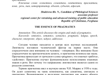 Photo of Понимание сути понятия pragmatic