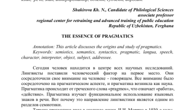 Photo of Понимание сути понятия pragmatic