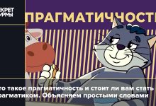 Photo of Что такое pragmatic и почему это важно