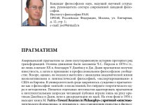 Photo of Понимание сути прагматизма