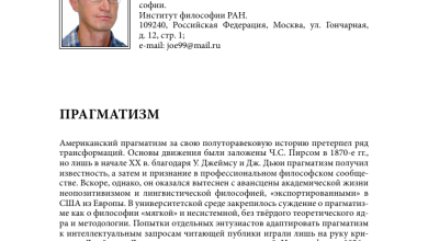 Photo of Понимание сути прагматизма